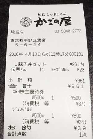 かごの屋3.jpg
