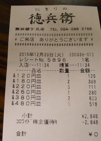 にぎりの徳兵衛3.jpg