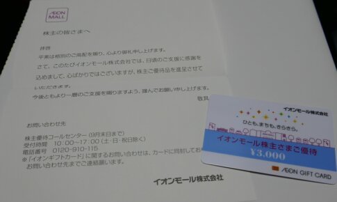 イオンモール2017株主優待.jpg