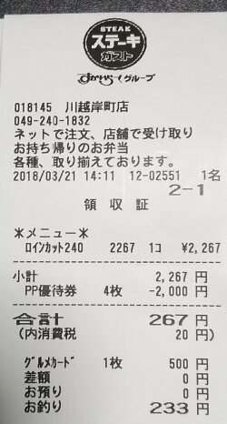 ステーキガスト.jpg