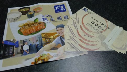 大戸屋 株主優待.jpg