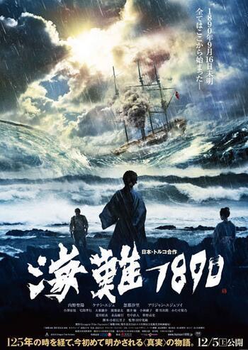 海難1890.jpg