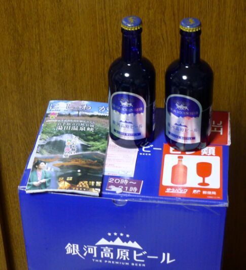 ふるさと納税 岩手県西和賀町から銀河高原ビール到着 流浪人の資産運用 毎日株主優待生活